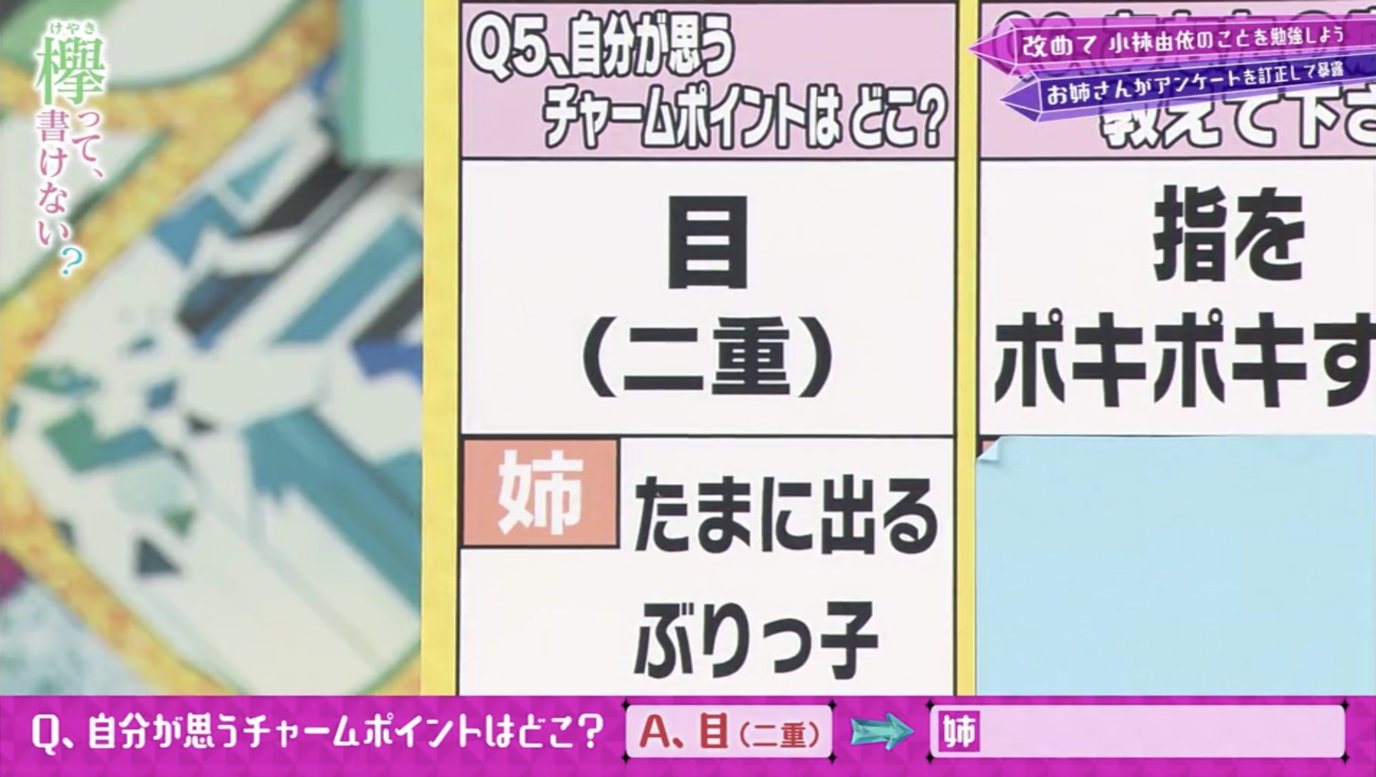 ぼやきが面白い ツッコミの切れ味が抜群の小林由依の素顔について 欅って書けない 今 話したい坂道がある