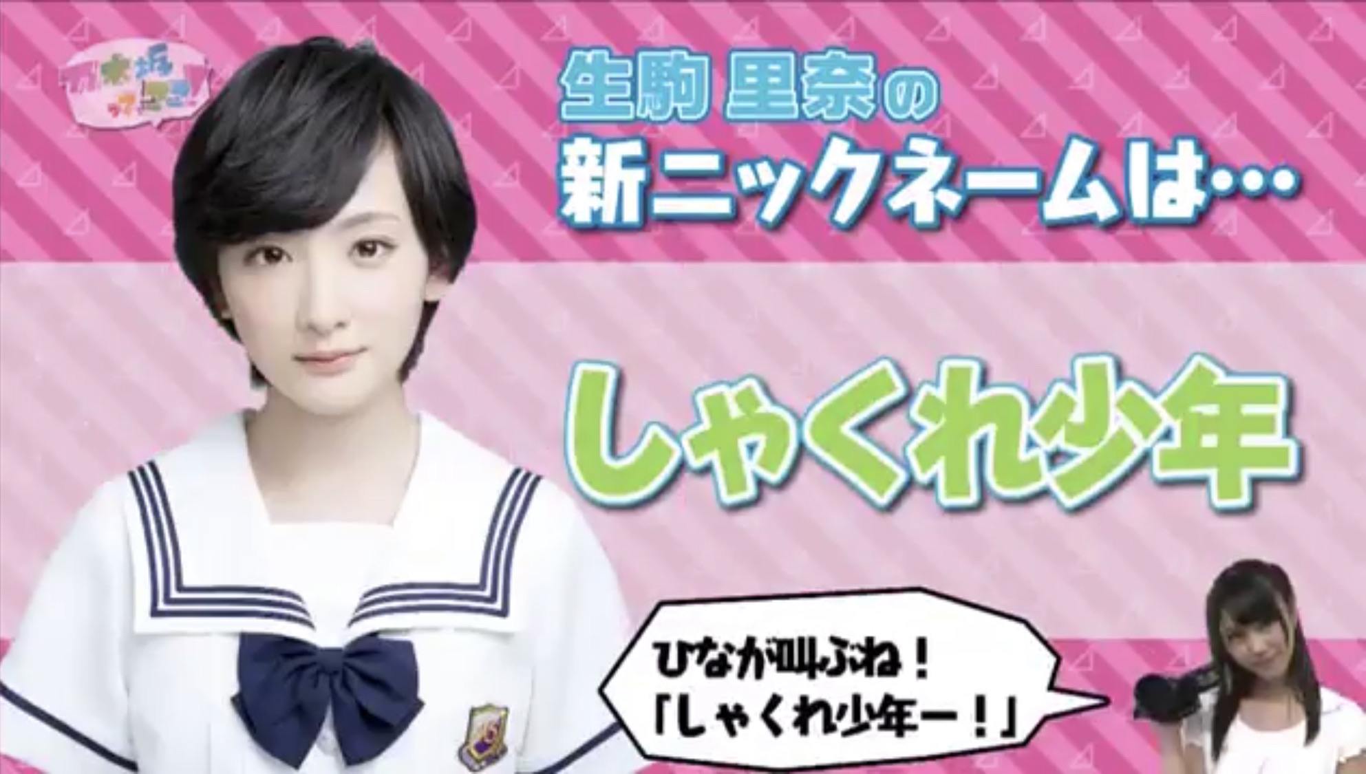 乃木坂46 川後陽菜がつけた面白すぎるメンバーのあだ名5選 今 話したい坂道がある