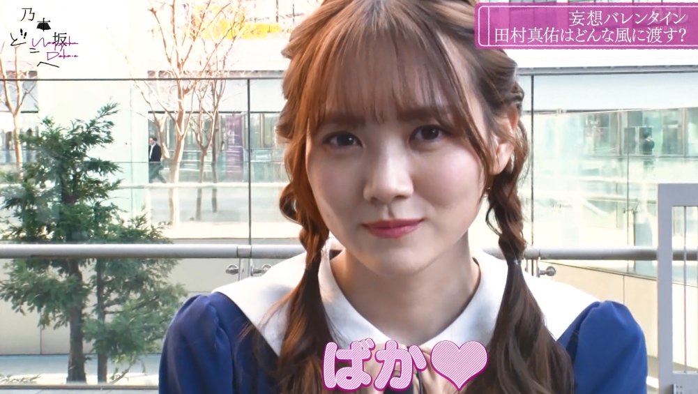乃木坂どこへ 2月11日 乃木どこの感想 まとめ Mvpメンバー 今 話したい坂道がある