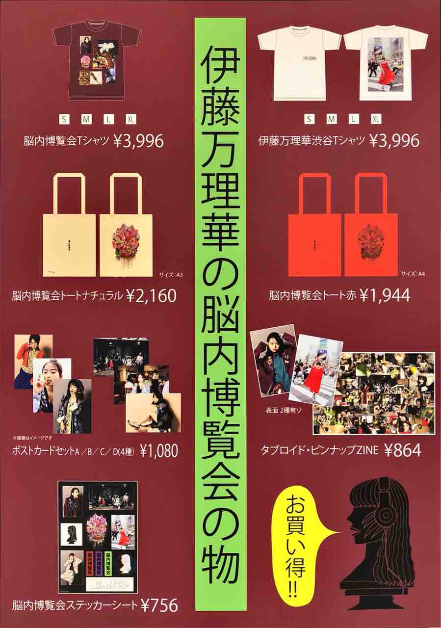 伊藤万理華 個展 ZINE HOMESICK Special Edition 伊藤万理華EXHIBITION “HOMESICK” | GALLERY X BY PARCO | PARCO ART