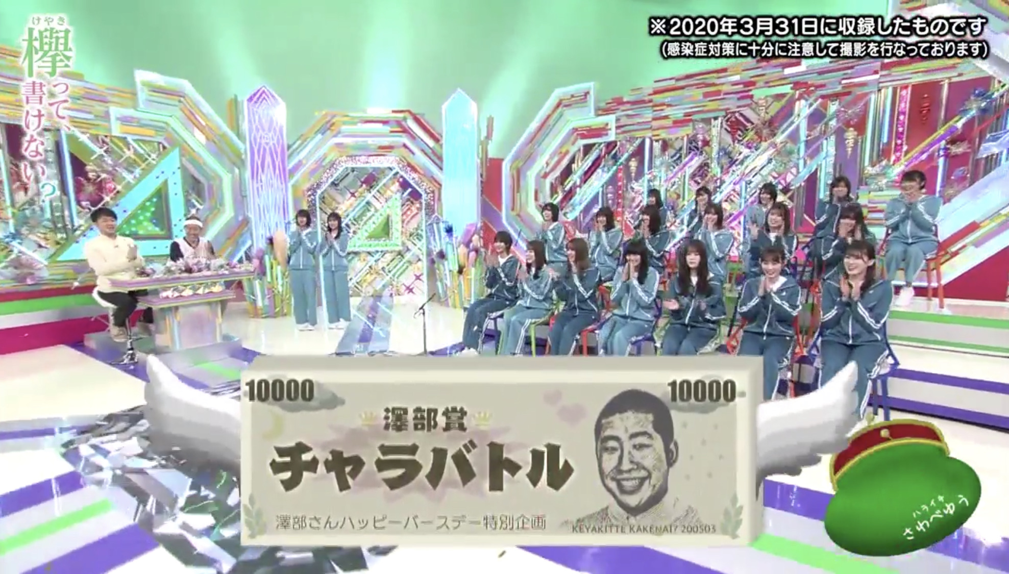真剣だけど欅坂 櫻坂 メンバーにデレデレ 澤部vsメンバー 澤部賞精算ガチンコバトル 後半 欅って書けない 今 話したい坂道がある
