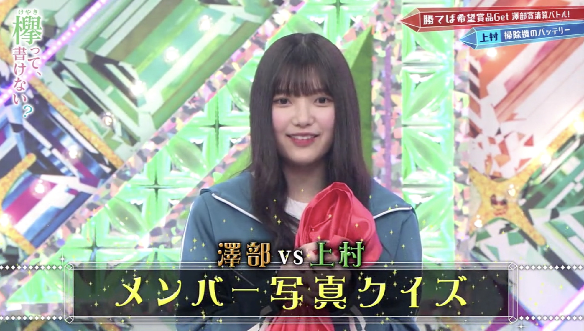 澤部vsメンバー 澤部賞精算ガチンコバトル 前半 欅って書けない 今 話したい坂道がある