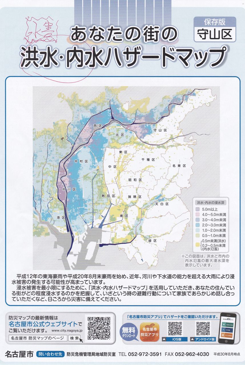 区 守山 名古屋 ハザード マップ 市
