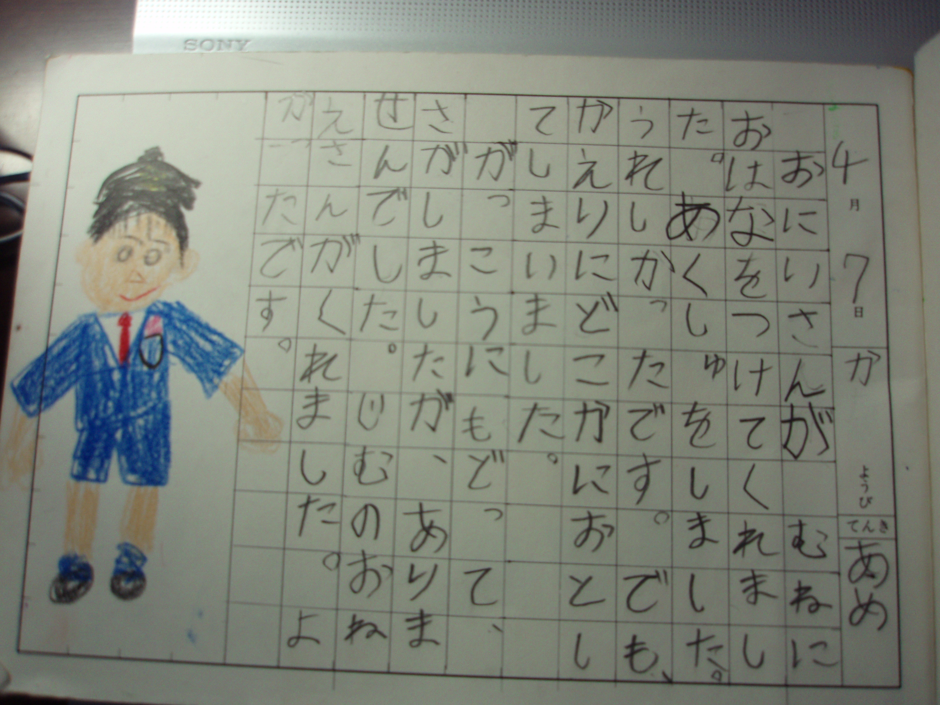 絵日記 田柄 立教魂 絵日記 田柄 立教魂