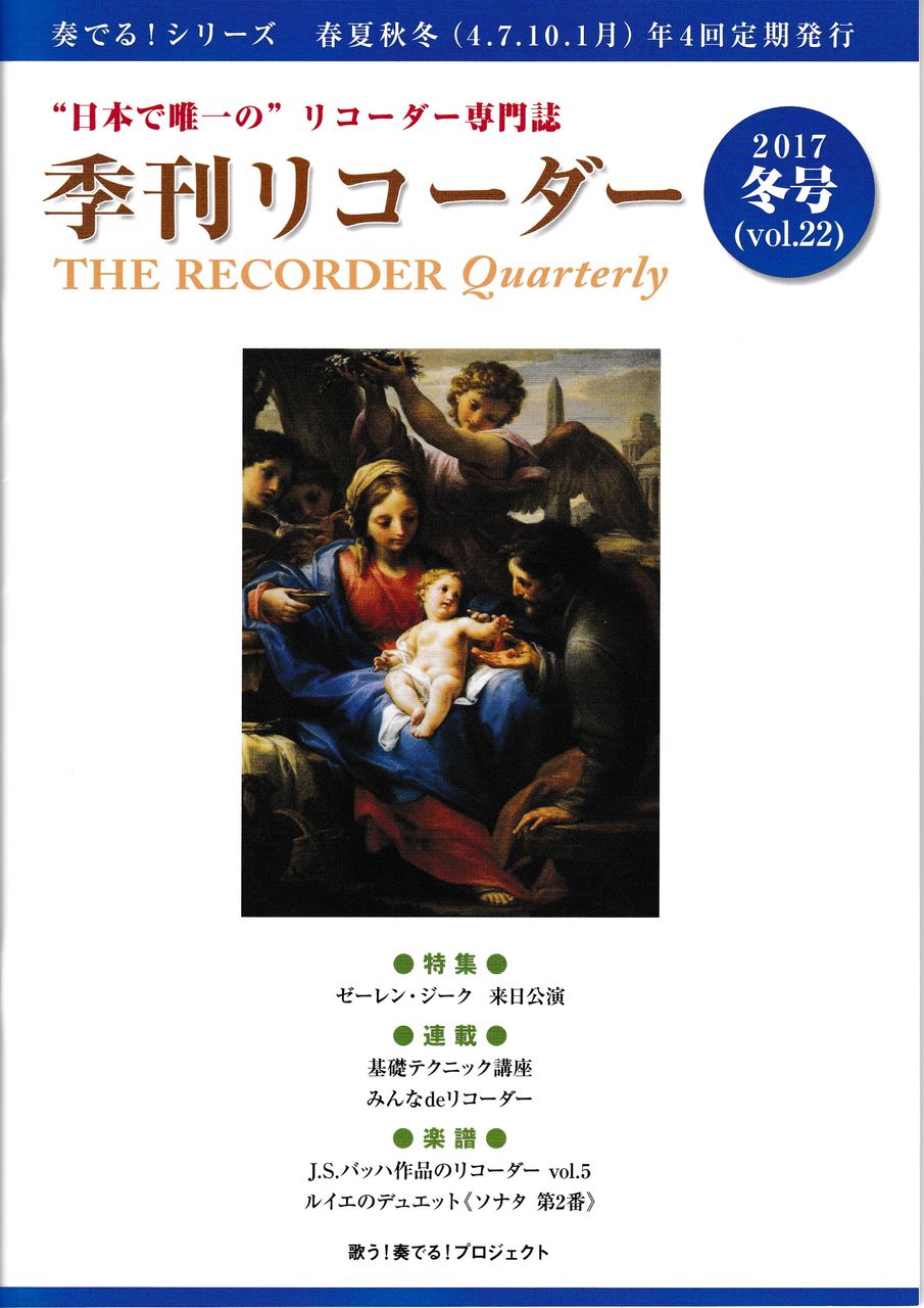 季刊リコーダーでの楽譜出版などの紹介 Tomoさんの趣味悠々