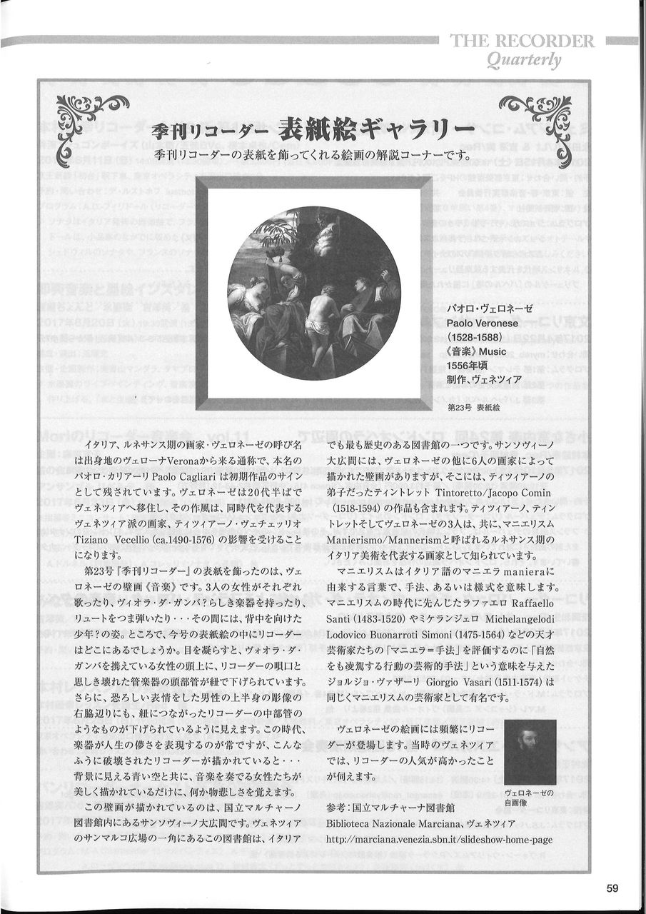 季刊リコーダー２０１７春号にプラセボ掲載 Tomoさんの趣味悠々