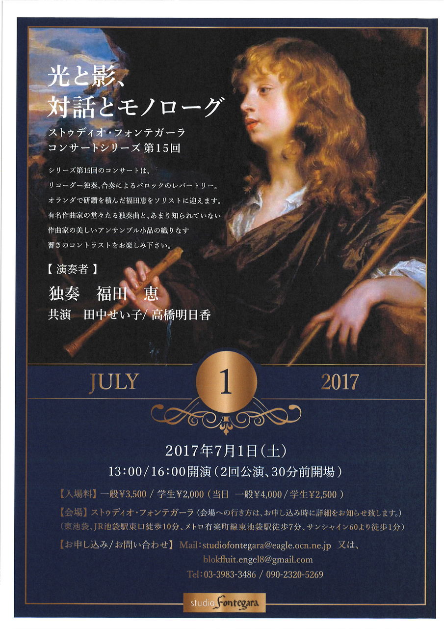 ストゥディオ フォンテガーラコンサート Tomoさんの趣味悠々