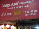 0105江古田05