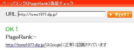tomo1977.dip.jpのPR偽装チェック