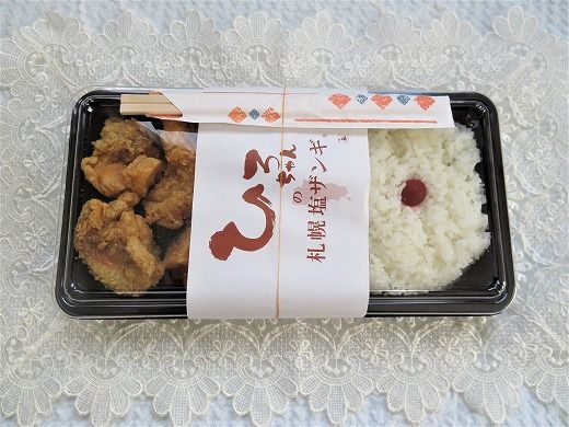 ひろちゃんの札幌塩ザンギ弁当 安くて美味しくてお腹いっぱい 旅 食 酒 そして猫