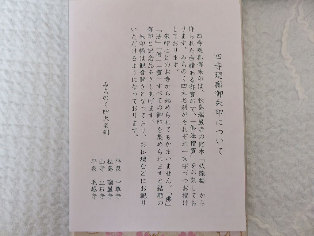 四寺回廊 御朱印と平泉 中尊寺 記念色紙 みちのく古寺巡礼「四寺廻廊」結願いたしました♪（中尊寺→毛越