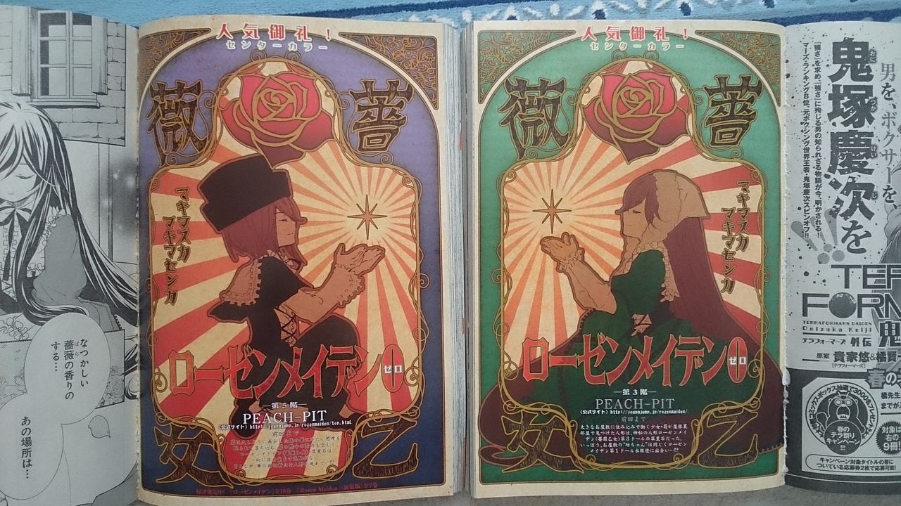 ローゼンメイデン 0 第5階 言いたい放題ローゼンメイデン ローゼンメイデン 0 第5階 言いたい放題ローゼンメイデン