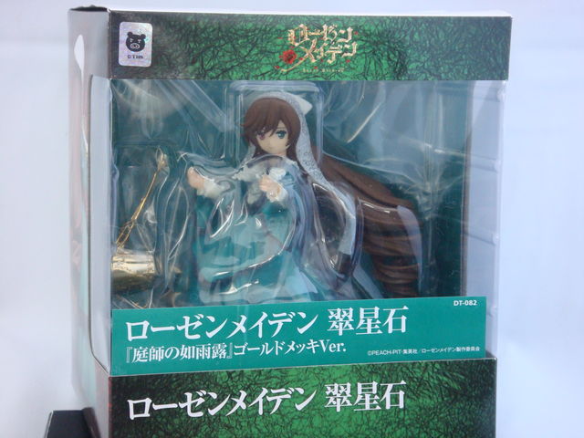 DreamTech 翠星石 庭師の如雨露ゴールドメッキVer. : 言いたい