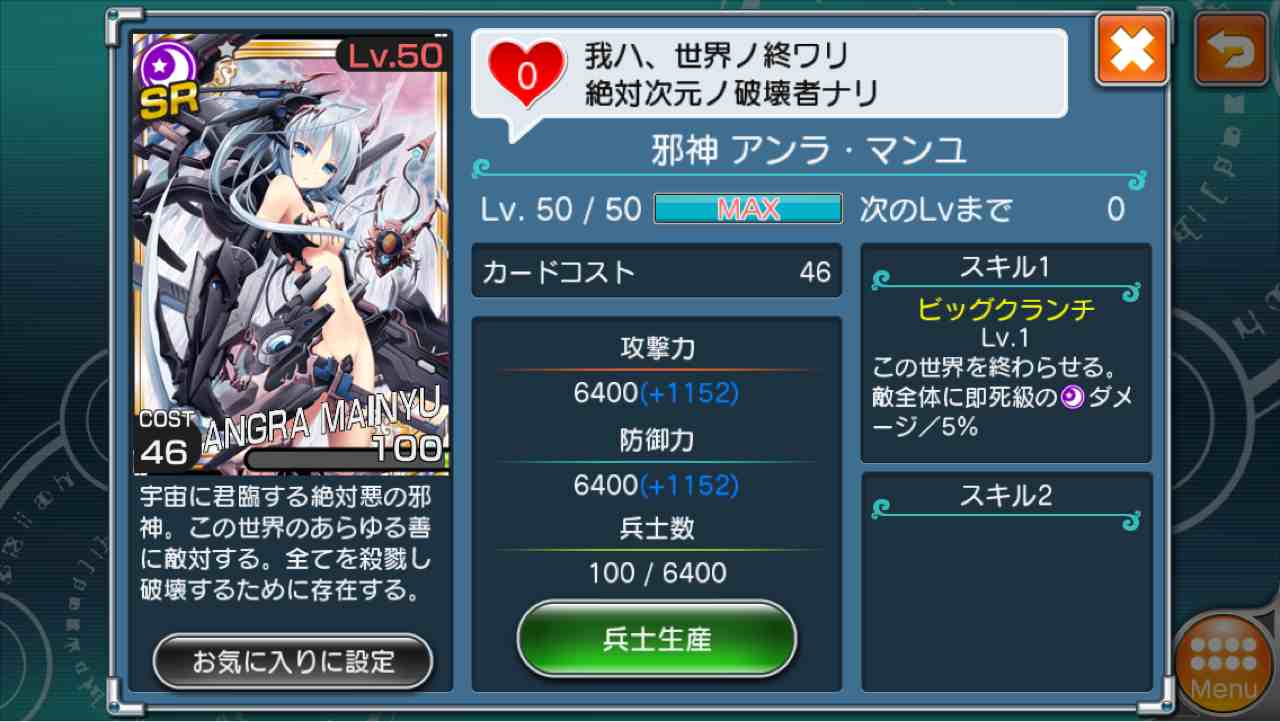 邪神 アンラ マンユ Mypace Valkyrie 邪神 アンラ マンユ Mypace Valkyrie