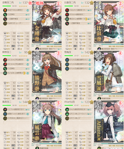 攻略編成_20200728-061024103