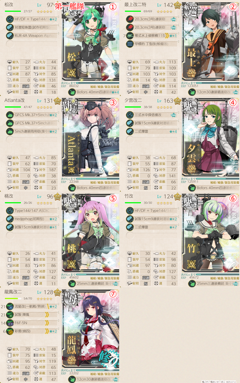 攻略編成_20211125-153751536