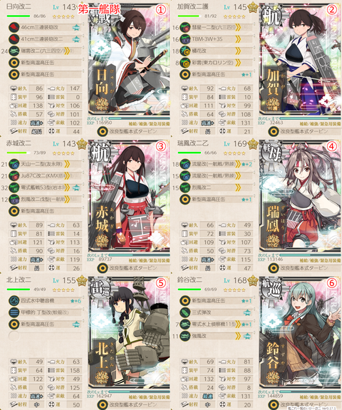 攻略編成_20211117-145531520