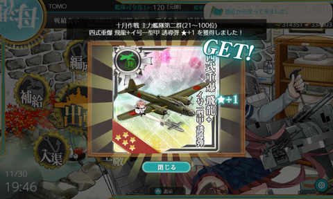 kancolle_20211130-194607740