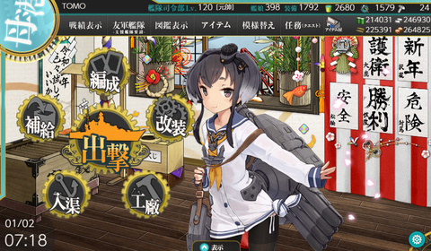 kancolle_20200102-071900158