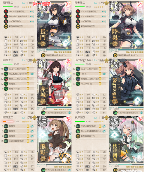攻略編成_20200319-201429609