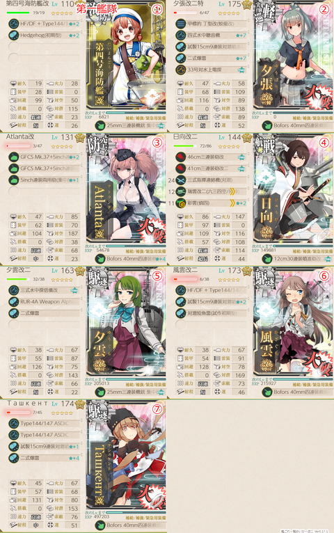 攻略編成_20211123-233907397