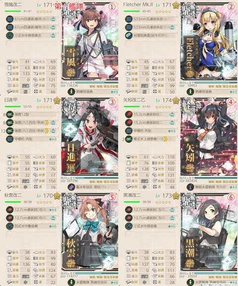 攻略編成_20211117-145549021