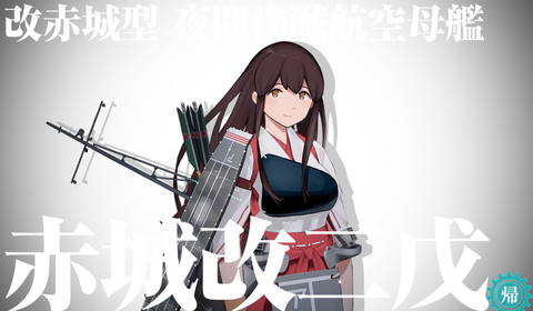 kancolle_20200825-192937537
