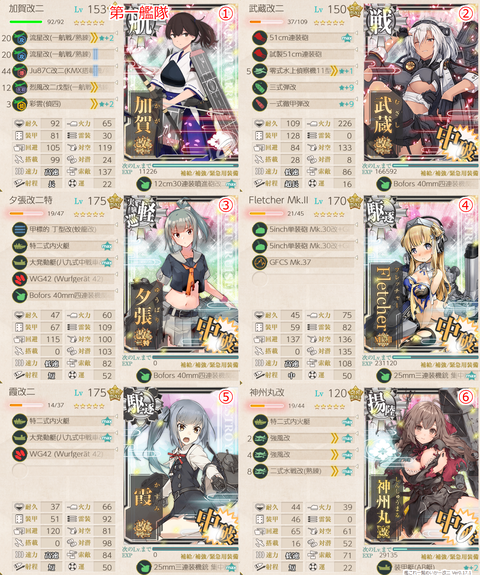 攻略編成_20210623-163249681
