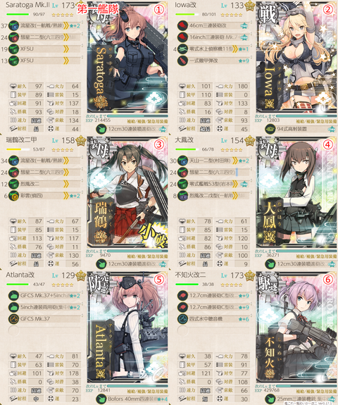 攻略編成_20210630-214258315