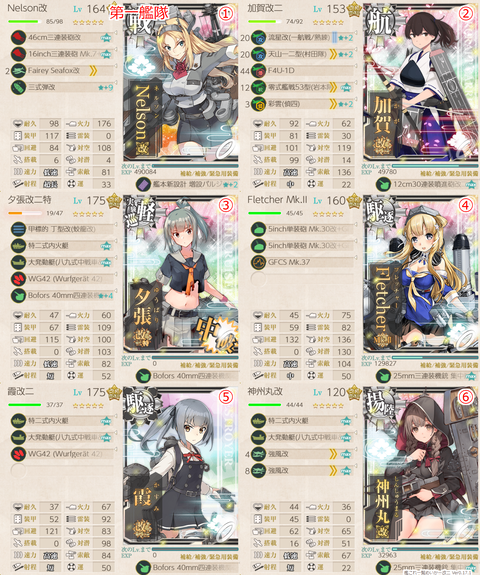 攻略編成_20210126-153711062