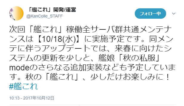 三越鹿島 間に合うか 艦これ どらんかぁ