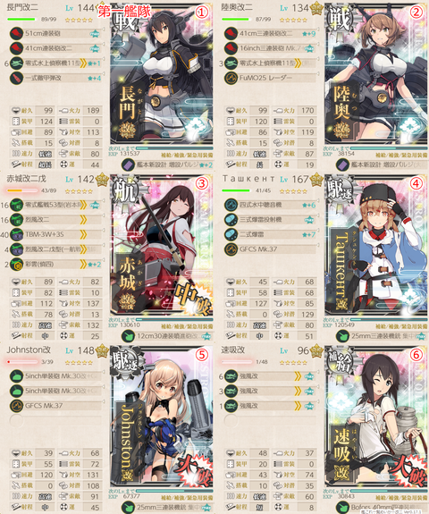 攻略編成_20210126-153749157