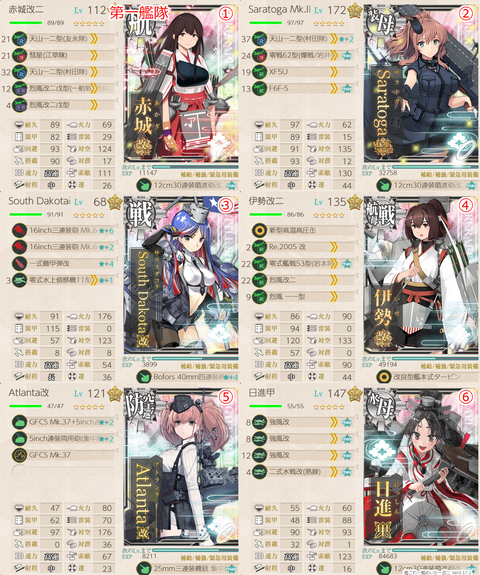 攻略編成_20200721-231755652