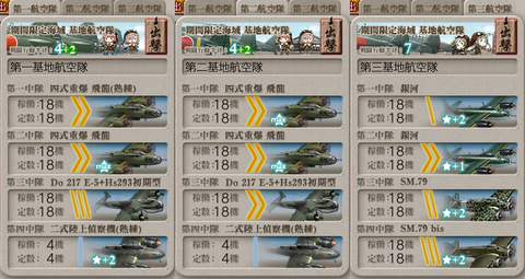 基地航空隊_20210902-114603939
