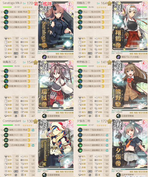 攻略編成_20200414-060651316