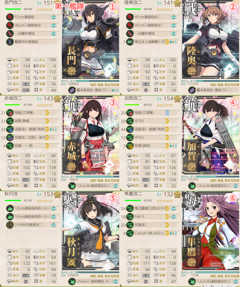 攻略編成_20211123-233803696