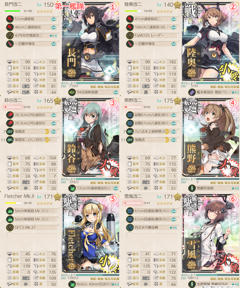 攻略編成_20211005-153058659