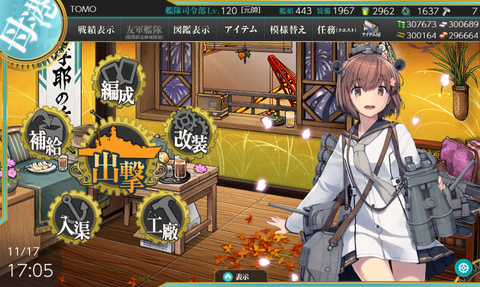 kancolle_20201117-170550684