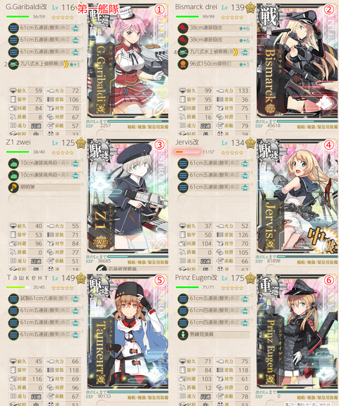 攻略編成_20190807-202105490