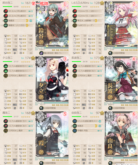 攻略編成_20200414-060900003