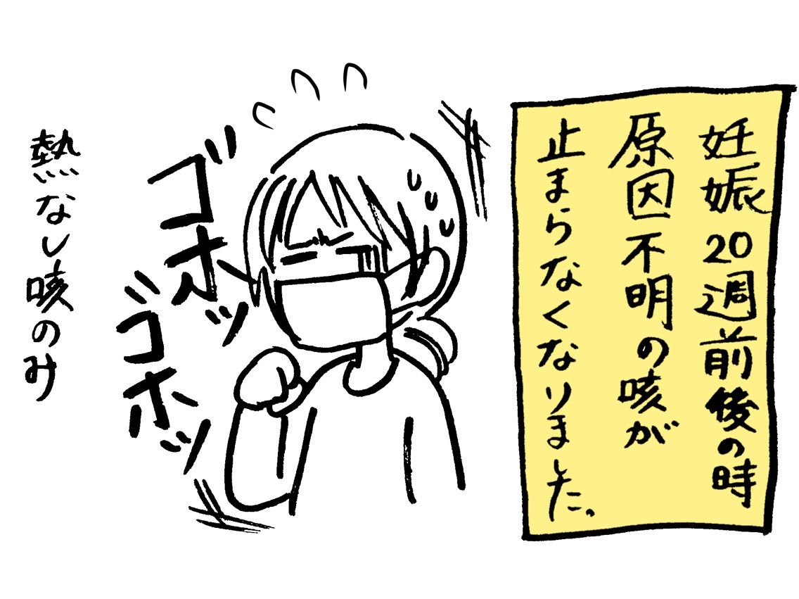 妊娠中の咳 あの頃は辛かった なんでもない日万歳 マメ美奮闘記