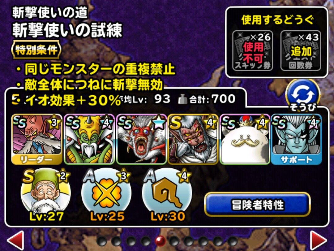 Dqmsl 冒険者クエスト攻略 斬撃使いの試練を2ターンでクリア Dqmsl ともの会