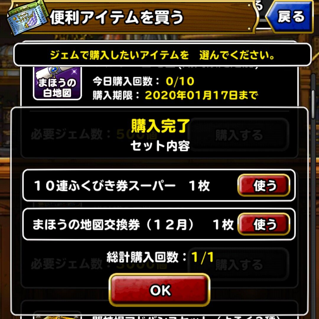 Dqmsl 1回限定迎春ふくびきを引いてみた さらに12月の交換券の10連も勢いで Dqmsl ともの会 Dqmsl 1回限定迎春ふくびきを引いてみた さらに12月の交換券の10連も勢いで Dqmsl ともの会