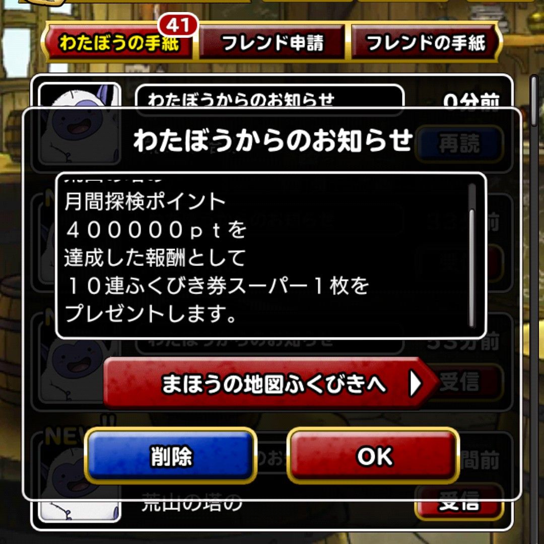 Dqmsl 荒山の塔を周回 今月の探検ポイントが40万に到達 報酬の10連を引いてみた Dqmsl ともの会 Dqmsl 荒山の塔を周回 今月の探検ポイントが40万に到達 報酬の10連を引いてみた Dqmsl ともの会
