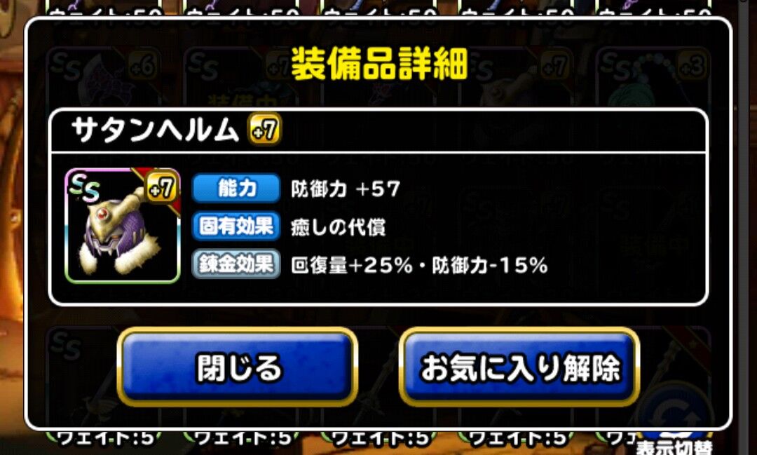 Dqmsl サタンヘルムの最適モンスター5選 Dqmsl ともの会