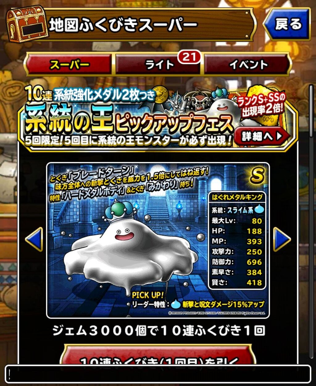 Dqmsl 系統の王ピックアップフェスの10連 5回と決戦 5連系統ふくびきを10回引いてきた 第2回ランキングクエストの結果もあるよ Dqmsl ともの会 Dqmsl 系統の王ピックアップフェスの10連 5回と決戦 5連系統ふくびきを10回引いてきた 第2回ランキングクエストの結果もあるよ Dqmsl ともの会