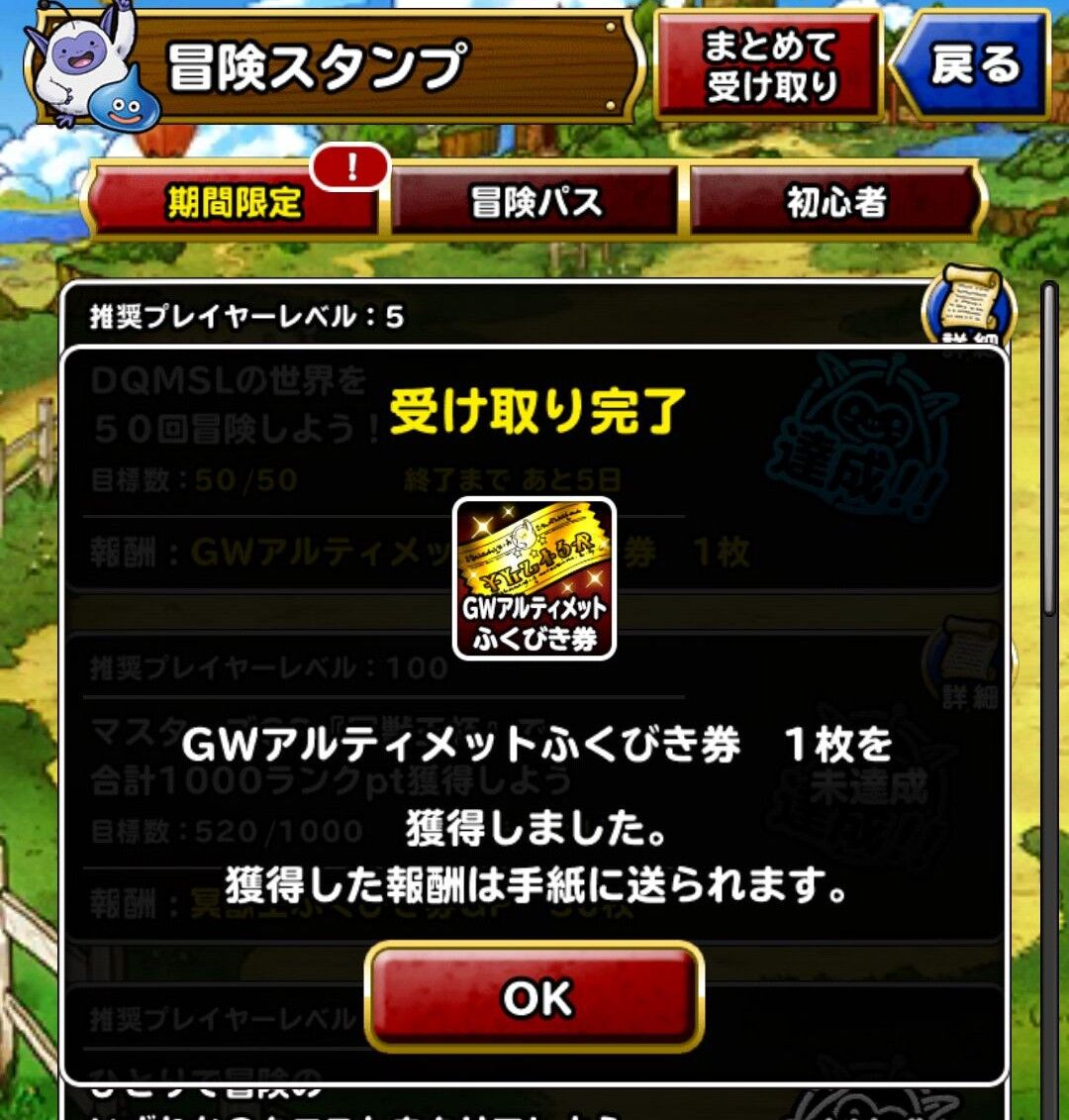 Dqmsl ランキングクエスト 暗黒神の試練 の結果と Gwアルティメットふくびきの結果です Dqmsl ともの会