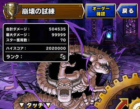 Dqmsl チームメンバー限定 ランキングクエスト 崩壊の試練 の164万の壁突破パーティと立ち回りについて Dqmsl ともの会