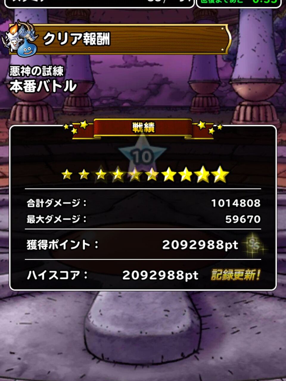 Dqmsl ランキングクエスト 悪神の試練 攻略 本番で9万ポイント出た 今回こそは覇王称号下さい Dqmsl ともの会 Dqmsl ランキングクエスト 悪神の試練 攻略 本番で9万ポイント出た 今回こそは覇王称号下さい Dqmsl ともの会