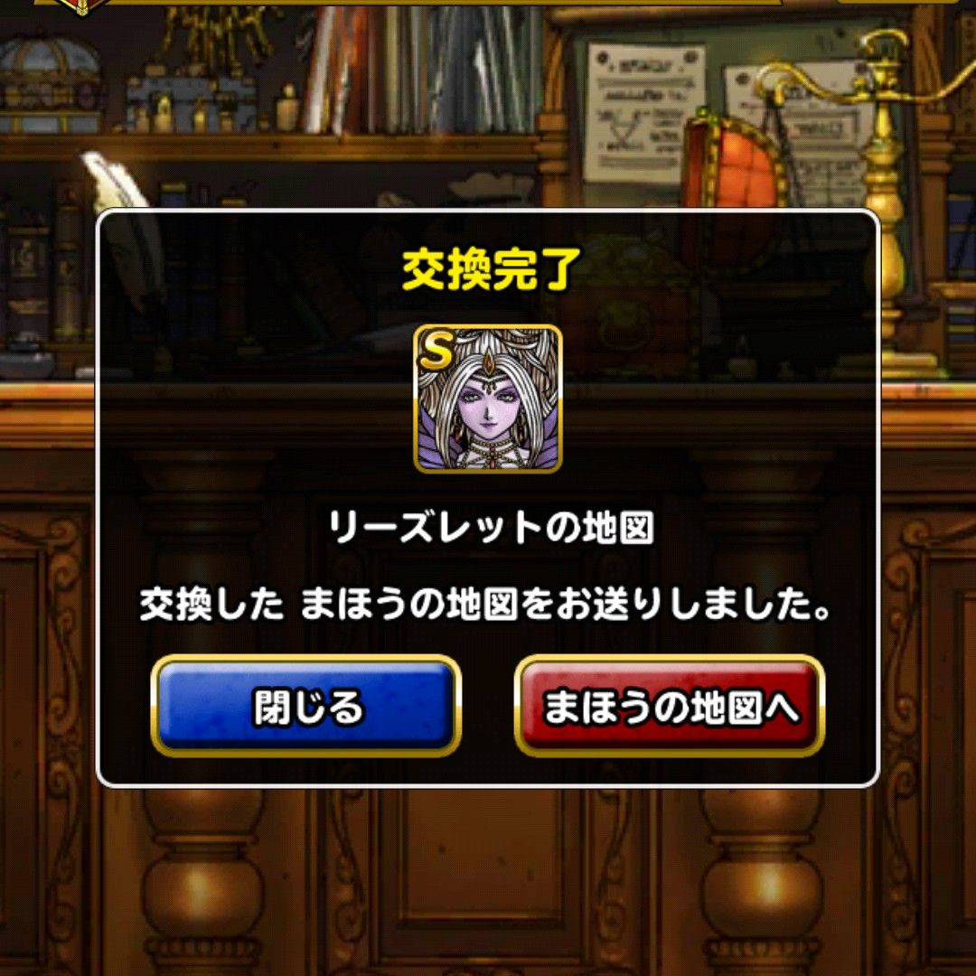Dqmsl 3月末期限の交換券を使ってきた 皆さんもお忘れなきよう Dqmsl ともの会 Dqmsl 3月末期限の交換券を使ってきた 皆さんもお忘れなきよう Dqmsl ともの会